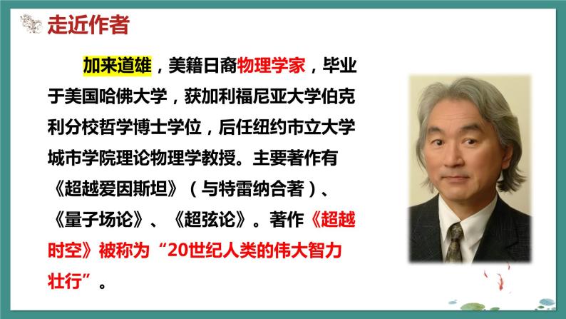 7.2《一名物理学家的教育历程》课件+2023-2024学年统编版高中语文必修下册05