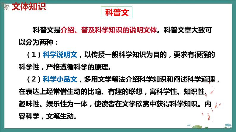 7.2《一名物理学家的教育历程》课件+2023-2024学年统编版高中语文必修下册06