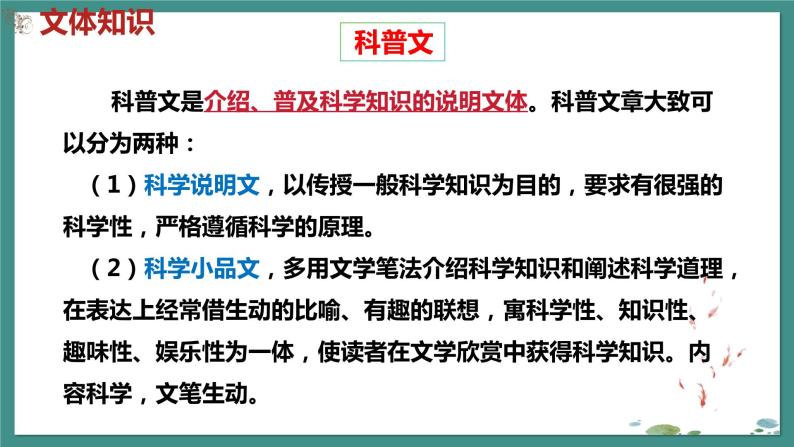 7.2《一名物理学家的教育历程》课件+2023-2024学年统编版高中语文必修下册06