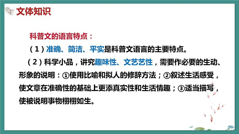 7.2《一名物理学家的教育历程》课件+2023-2024学年统编版高中语文必修下册07