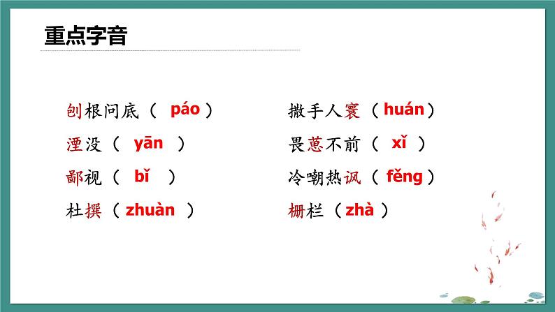 7.2《一名物理学家的教育历程》课件+2023-2024学年统编版高中语文必修下册08