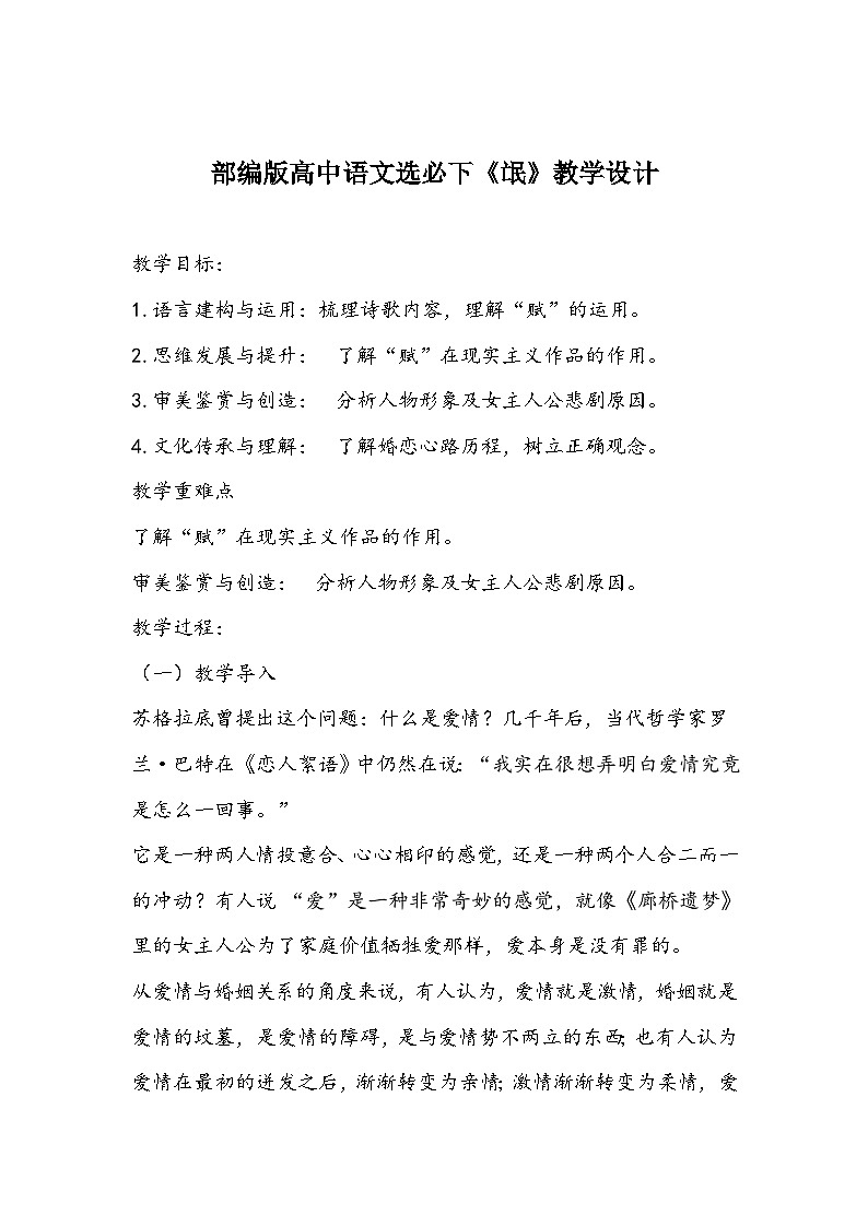 部编版高中语文选必下《氓》教学设计01