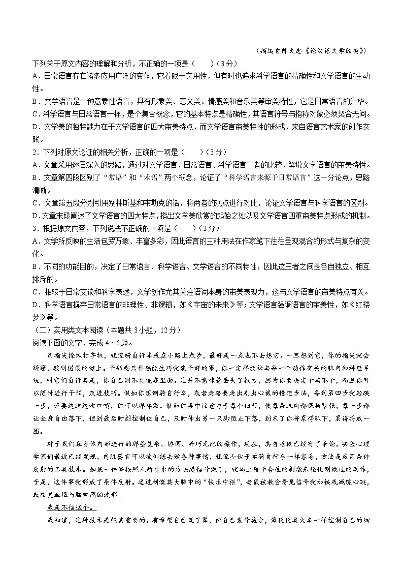 北京市海淀区2024届高三语文模拟测试卷一（海淀八模）（含答案）第2页