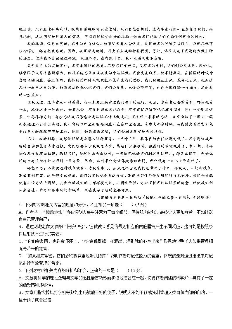 北京市海淀区2024届高三语文模拟测试卷一（海淀八模）（含答案）第3页