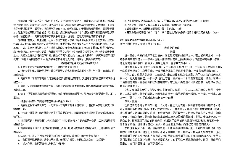广东省东莞市高级中学2023—2024学年高二上学期期末考试语文试卷（含答案）02