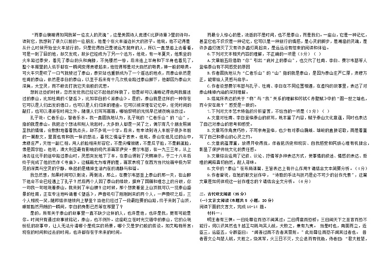 广东省东莞市高级中学2023—2024学年高二上学期期末考试语文试卷（含答案）03