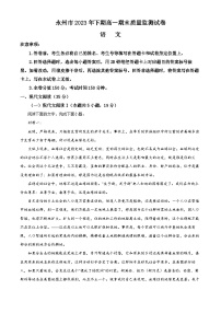 湖南省永州市2023-2024学年高一上学期期末考试语文试题（解析版）