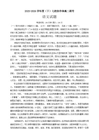 辽宁省七校协作体2023-2024学年高二下学期开学考试语文试题（无答案）