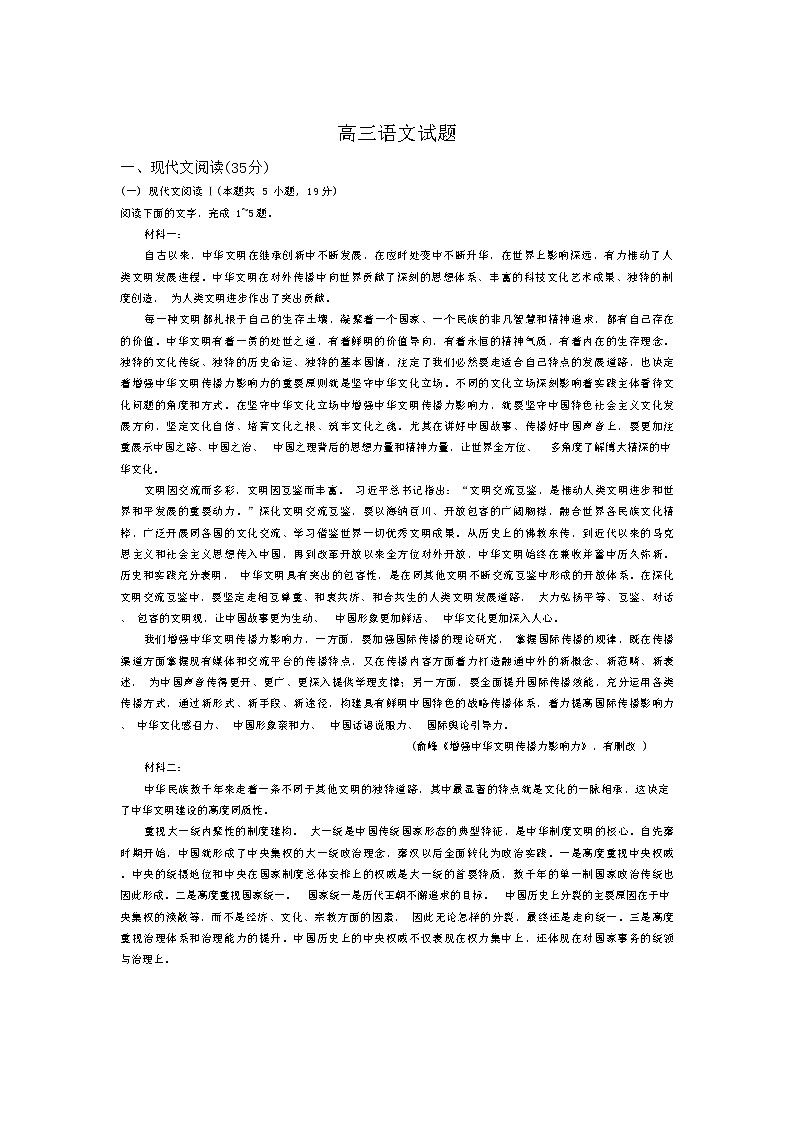 山东省德州市德城区德州市重点中学2024届高三一模语文试题（含答案）01