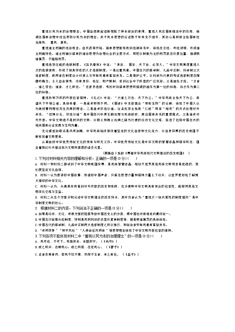 山东省德州市德城区德州市重点中学2024届高三一模语文试题（含答案）02