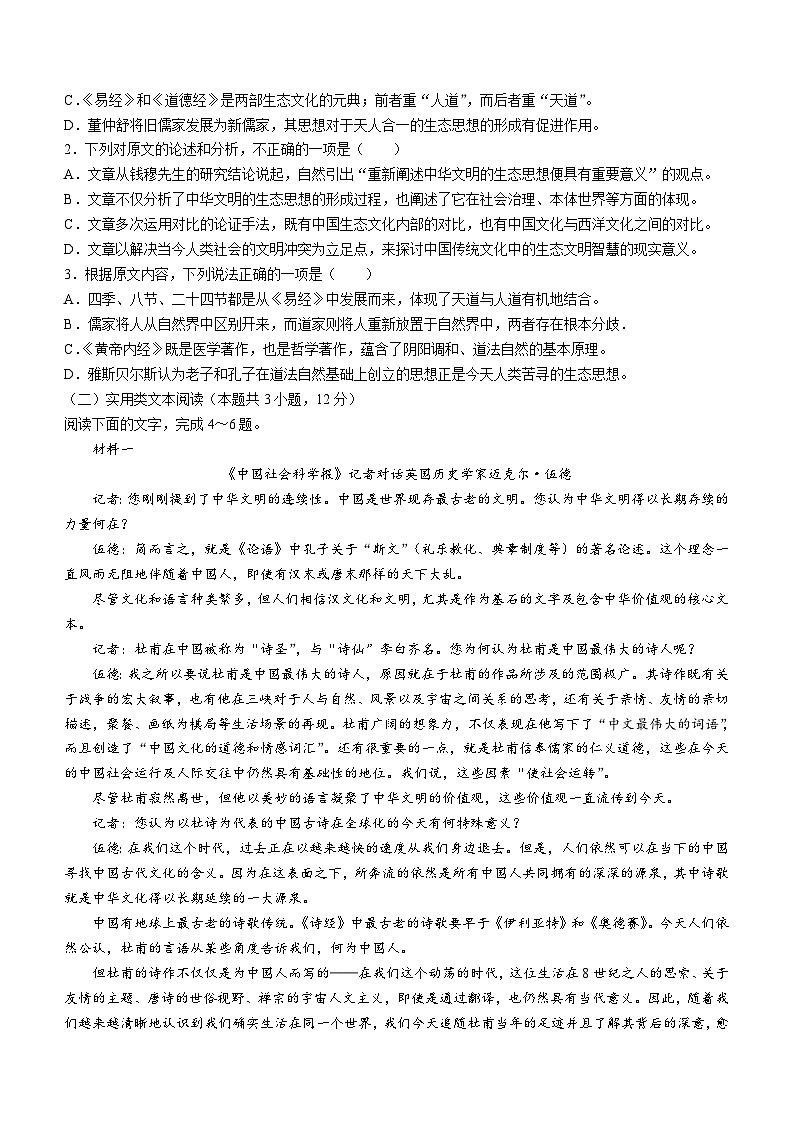 四川省成都市成实外教育集团联考试题（二）高三下学期二诊模拟考试语文试卷（含答案）第2页