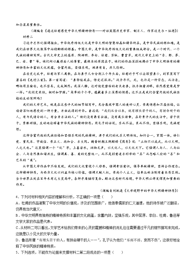 四川省成都市成实外教育集团联考试题（二）高三下学期二诊模拟考试语文试卷（含答案）第3页