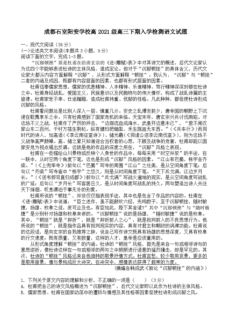 四川省成都市简阳实验学校2023-2024学年高三下学期开学考试语文试题（含答案）第1页