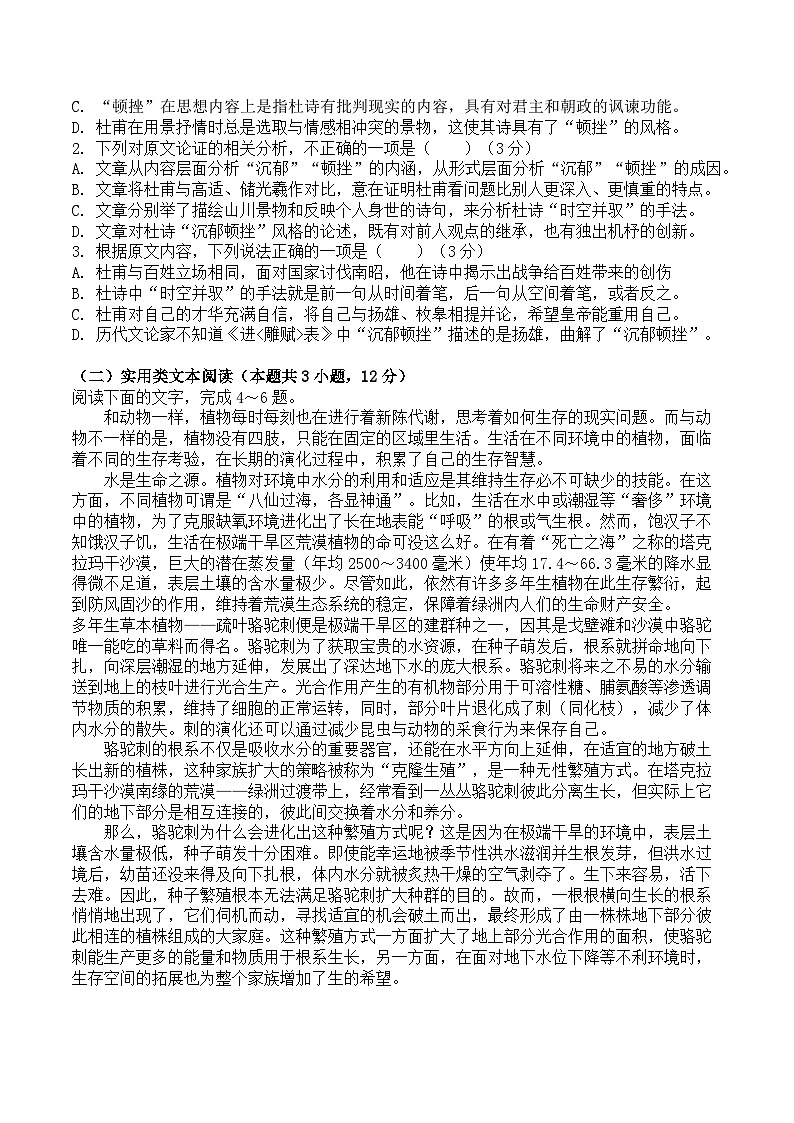 四川省成都市简阳实验学校2023-2024学年高三下学期开学考试语文试题（含答案）第2页