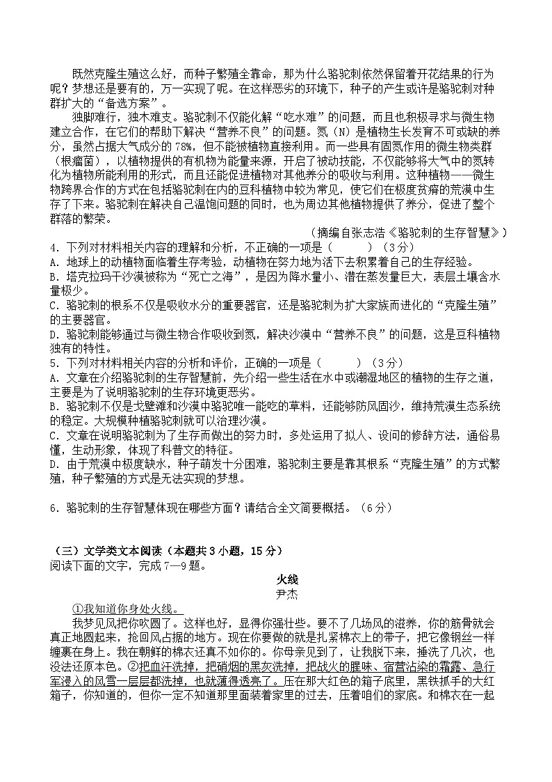 四川省成都市简阳实验学校2023-2024学年高三下学期开学考试语文试题（含答案）第3页