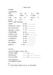 人教统编版必修 下册11.2* 与妻书学案设计