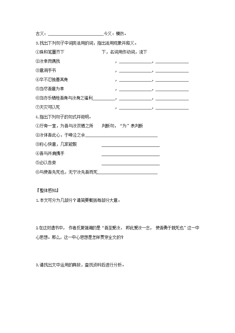 人教统编版语文必修下册11 与妻书  预习案02