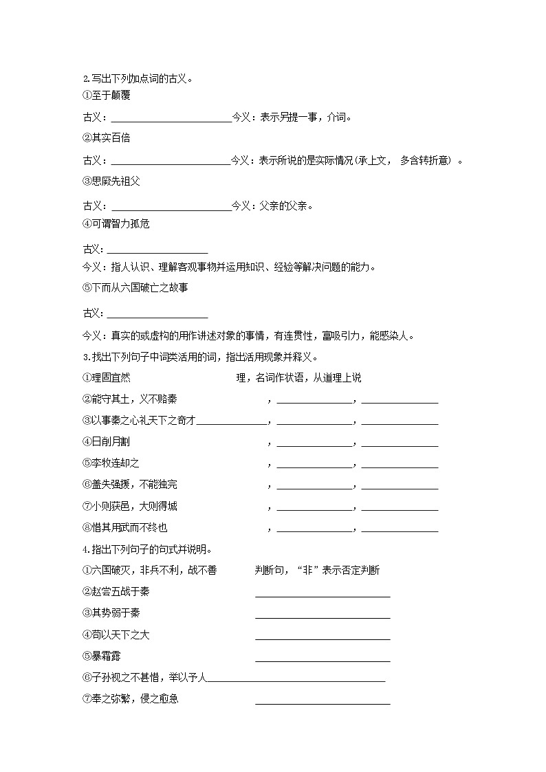 人教统编版语文必修下册16 六国论  预习案第2页