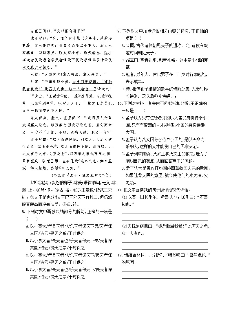 人教统编版语文必修下册1 子路、曾皙、冉有、公西华侍坐习题第2页