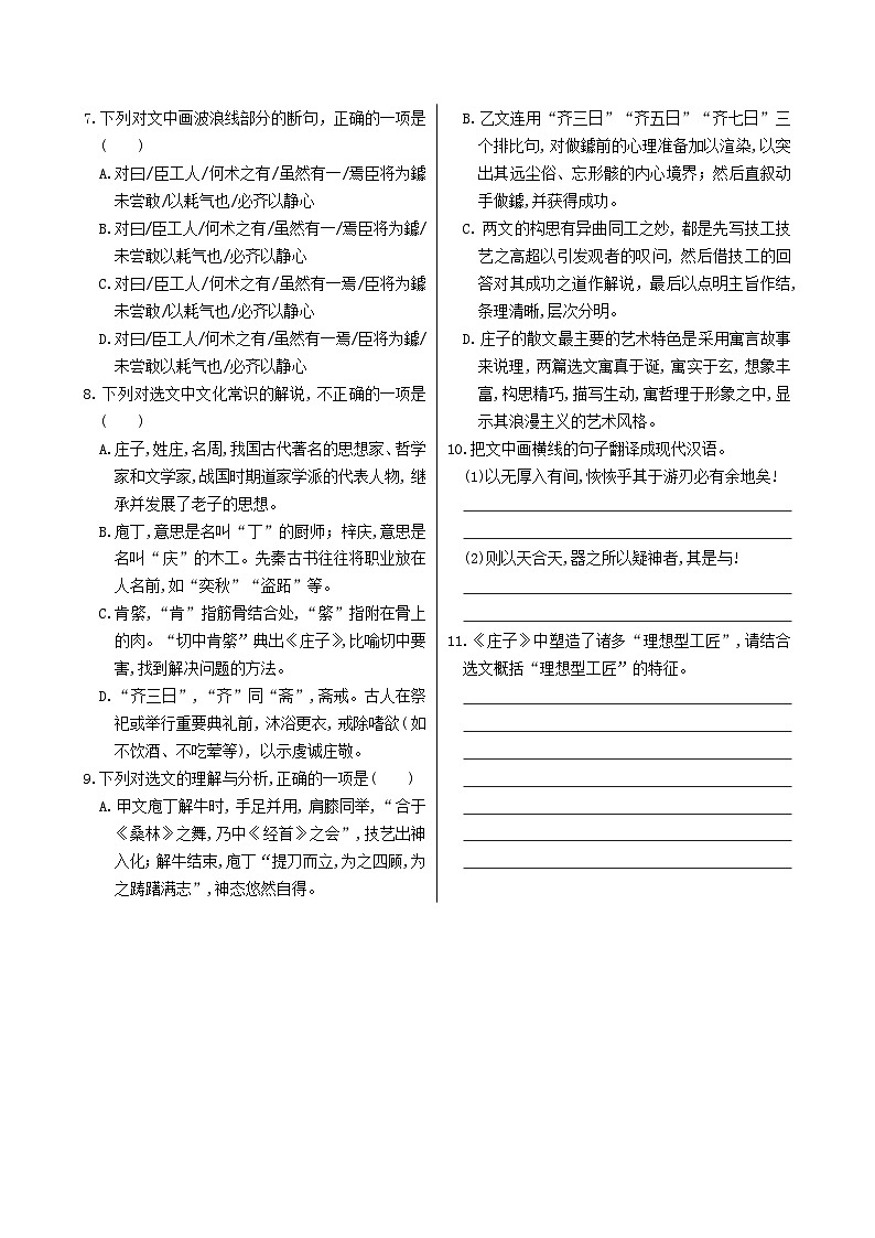 人教统编版语文必修下册1 庖丁解牛习题第2页