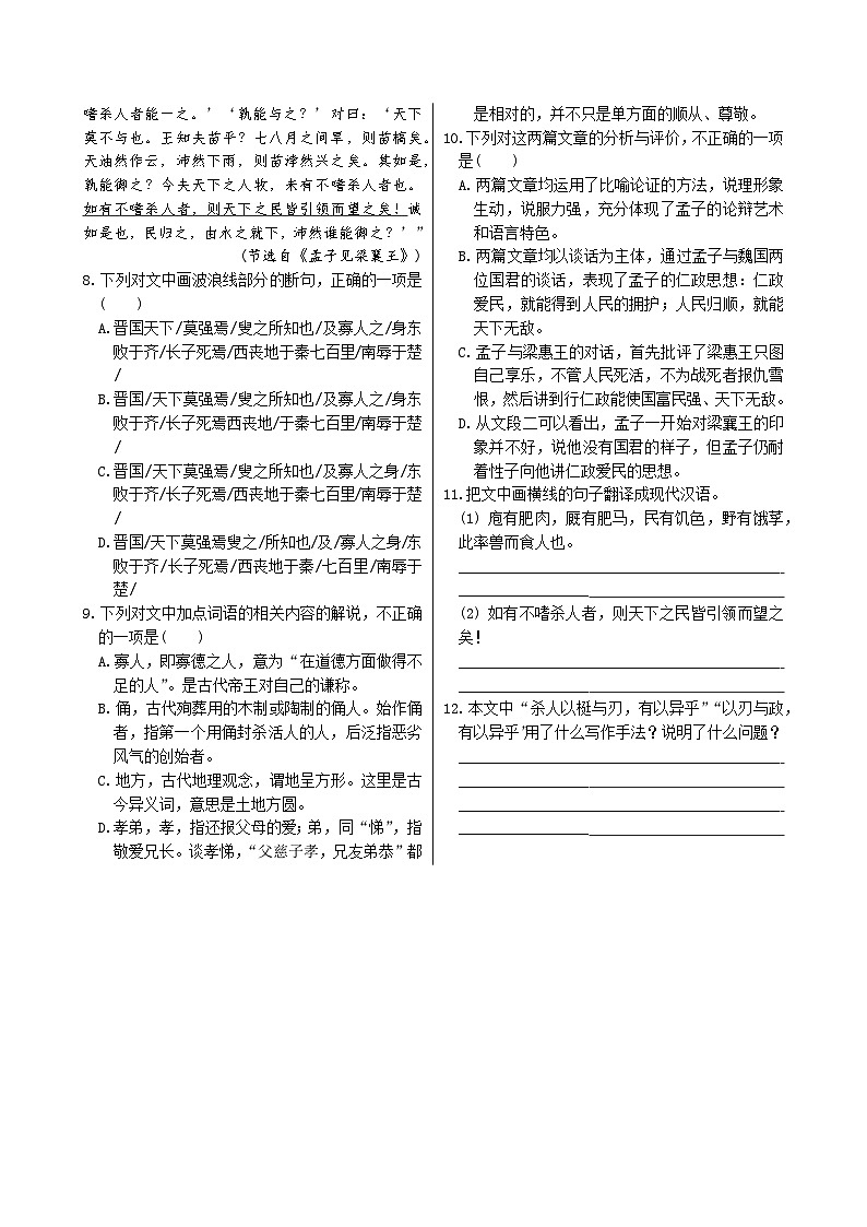 人教统编版语文必修下册1 齐桓晋文之事习题02