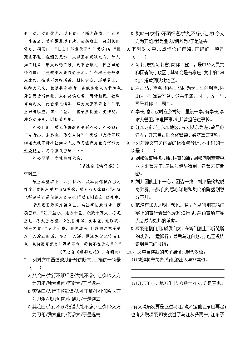 人教统编版语文必修下册3 鸿门宴习题第2页