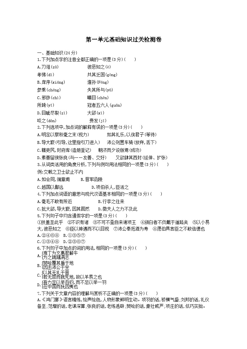 第一单元基础知识过关检测卷第1页