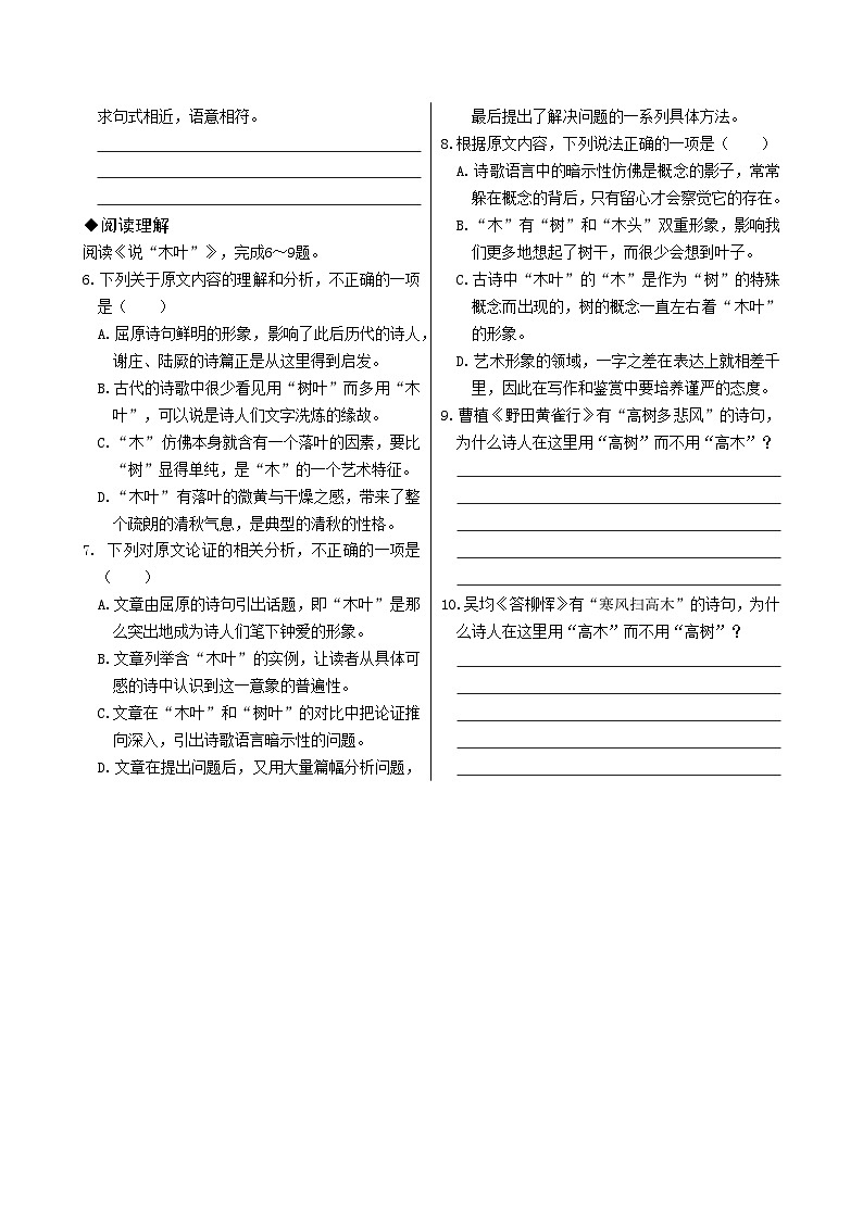 人教统编版语文必修下册9  说“木叶”习题第2页