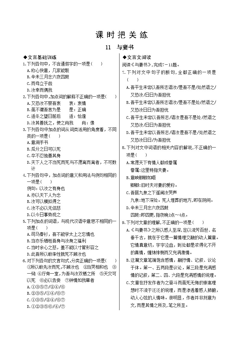 人教统编版语文必修下册11  与妻书习题01