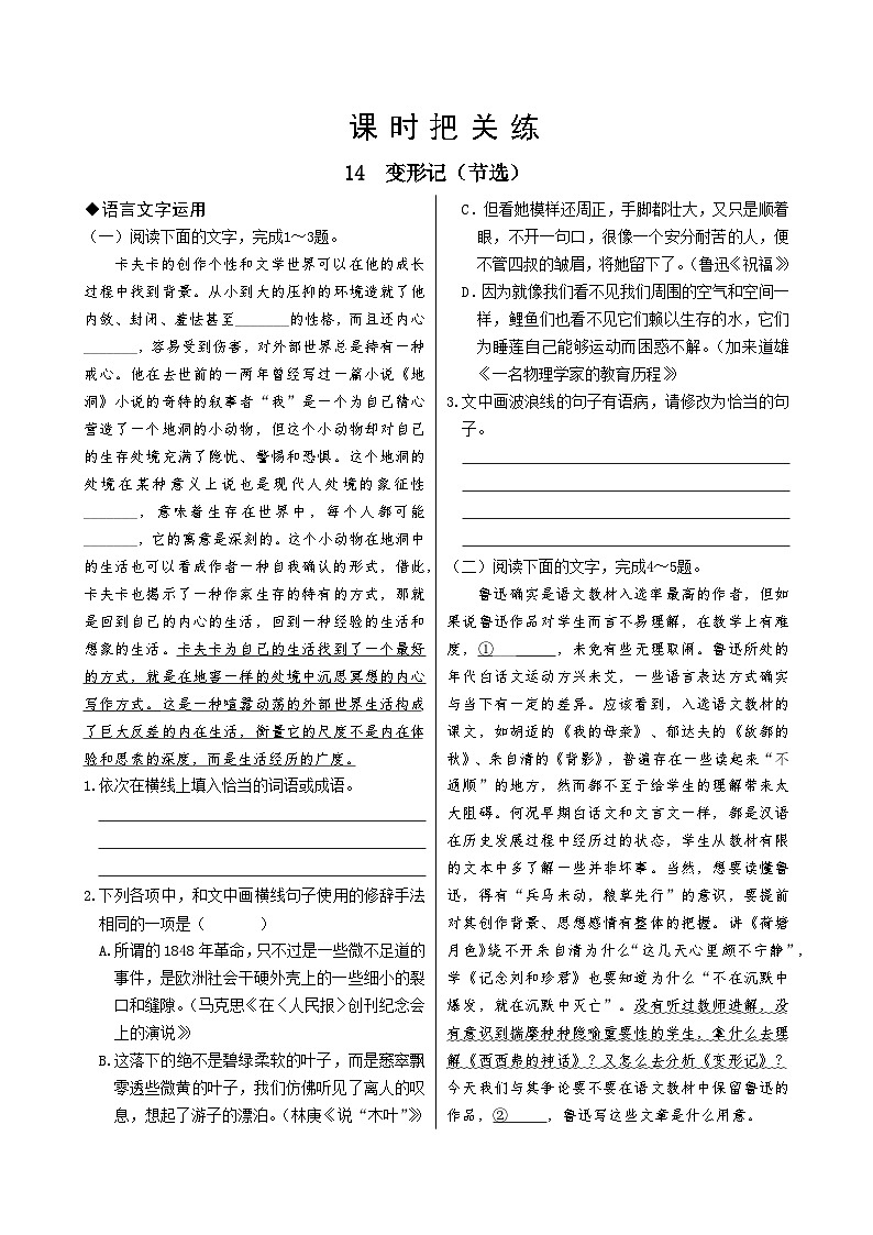 人教统编版语文必修下册14  变形记（节选）习题第1页