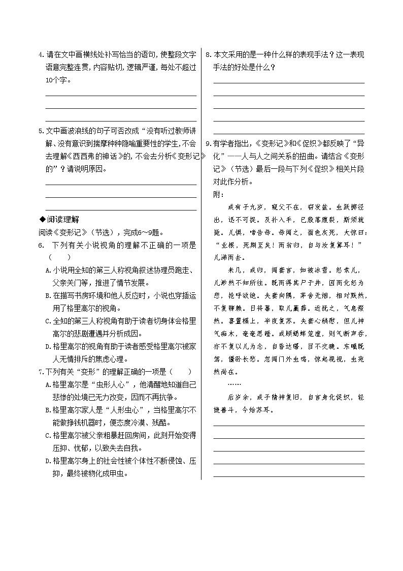 人教统编版语文必修下册14  变形记（节选）习题第2页
