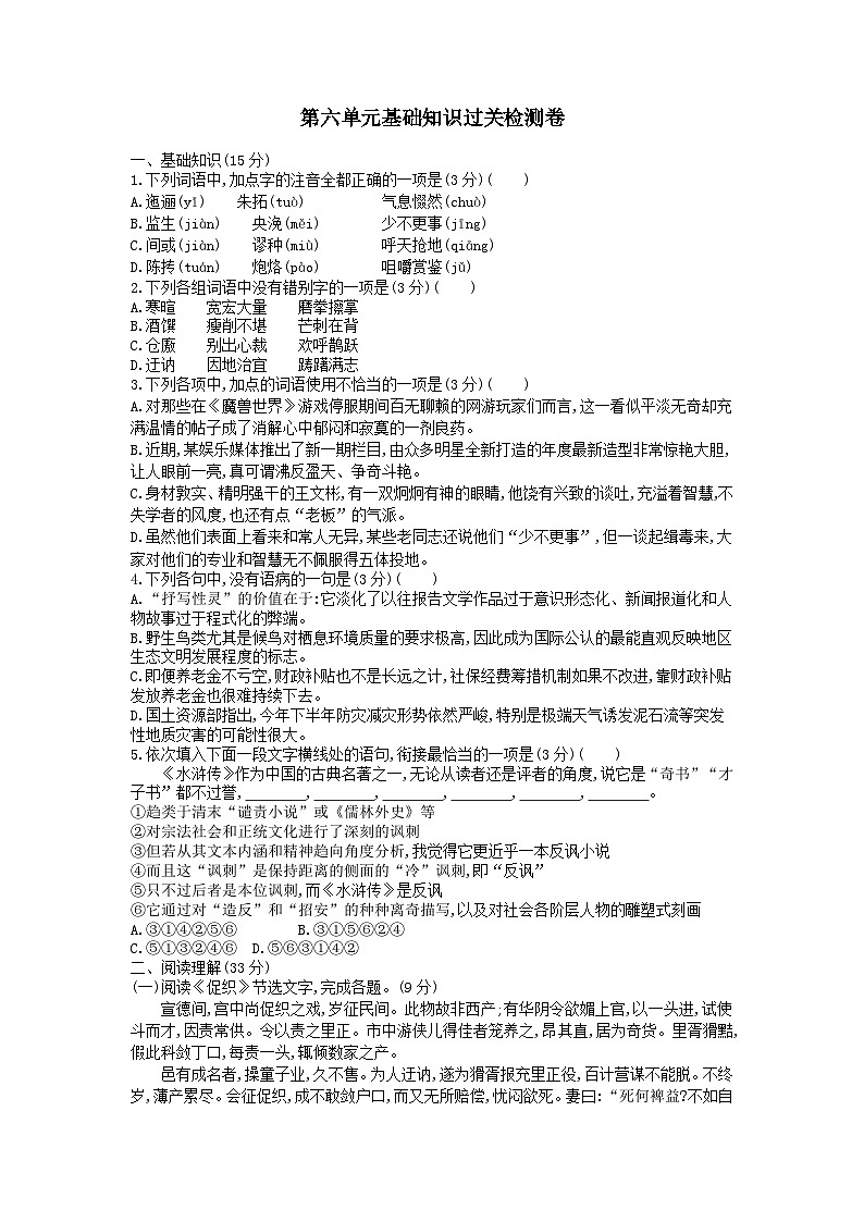 第六单元基础知识过关检测卷01