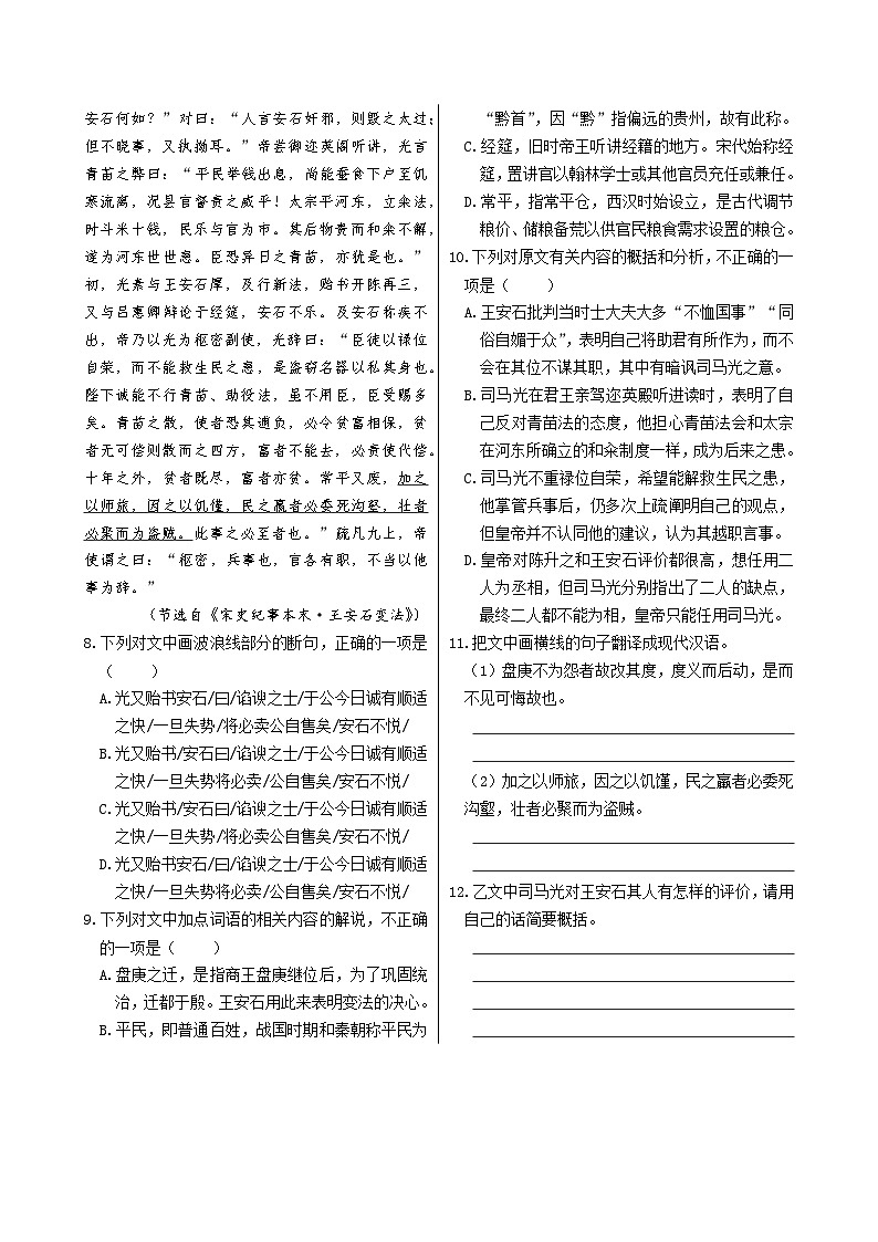 人教统编版语文必修下册15  答司马谏议书习题第2页