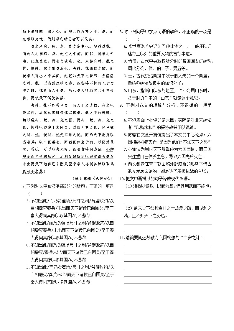 人教统编版语文必修下册16  六国论习题02