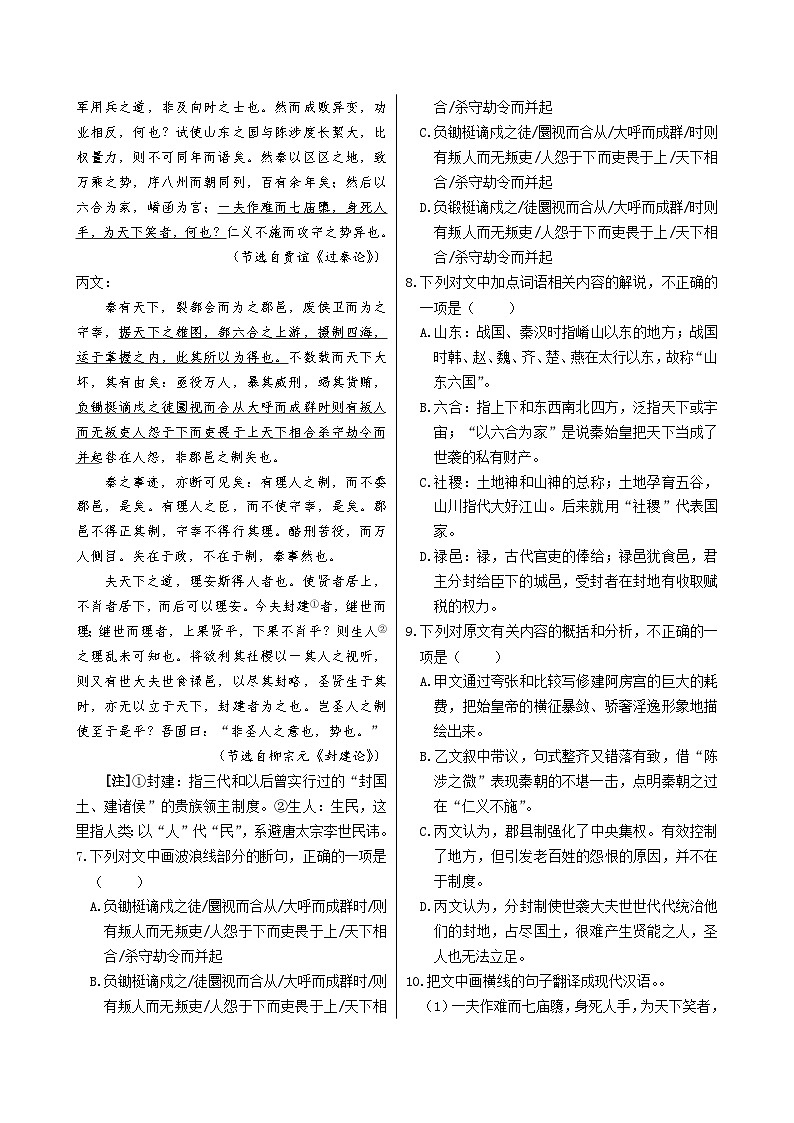 人教统编版语文必修下册16  阿房宫赋习题02