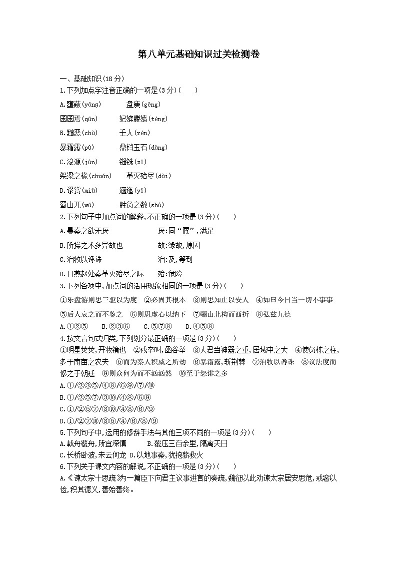 第八单元基础知识过关检测卷01