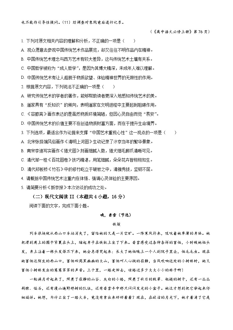 湖南省益阳市2023-2024学年高一上学期期末语文试题（原卷版）第3页
