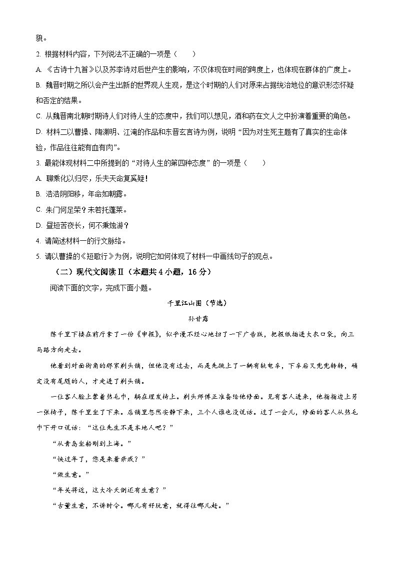 湖南省长沙市明德中学2023-2024学年高一上学期期末语文试卷（Word版附解析）03