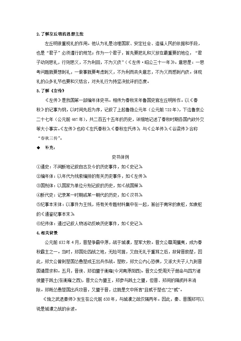 人教统编版高中语文必修下册2 《烛之武退秦师》教案02