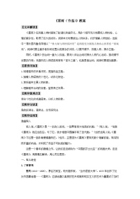 高中语文人教统编版必修 下册5 雷雨（节选）教学设计