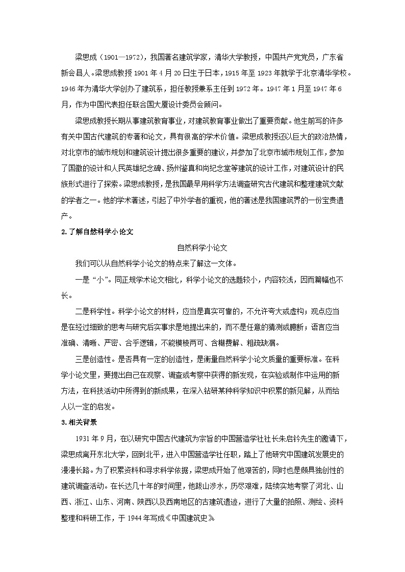 人教统编版高中语文必修下册8 《中国建筑的特征》教案02