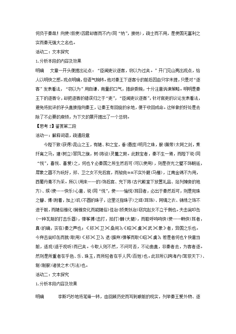 人教统编版高中语文必修下册11.1 《谏逐客书》教案第3页