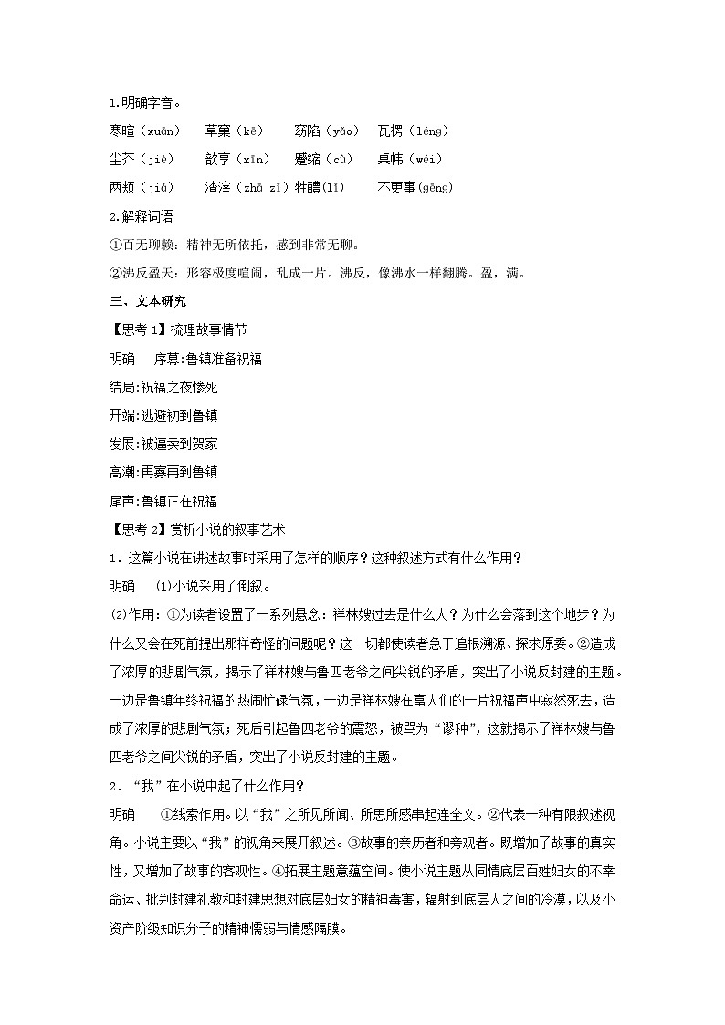 人教统编版高中语文必修下册12 《祝福》教案03