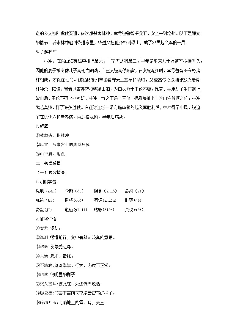 人教统编版高中语文必修下册13.1 《林教头风雪山神庙》教案03