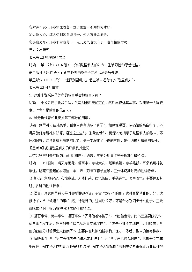 人教统编版高中语文必修下册13.2 《装在套子里的人》教案03