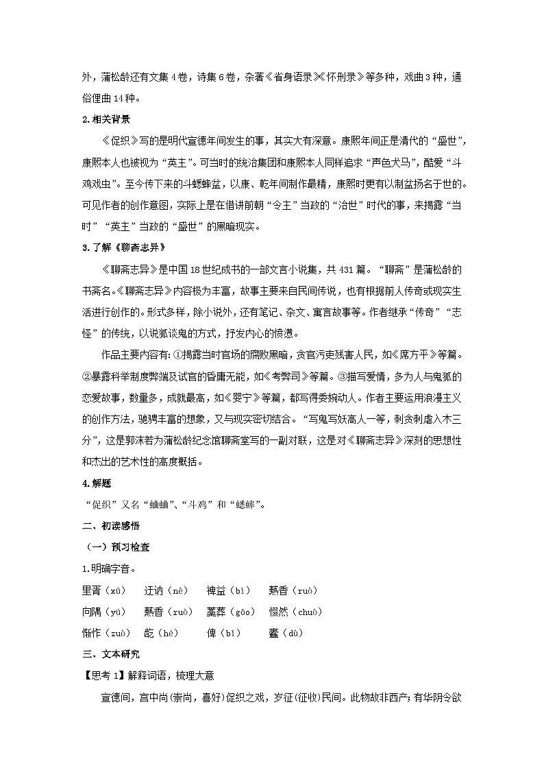 人教统编版高中语文必修下册14.1 《促织》教案第2页