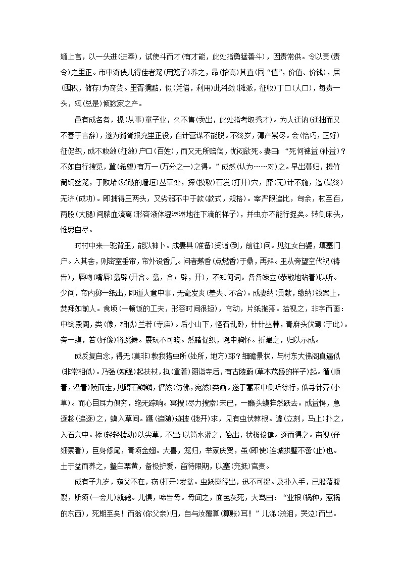 人教统编版高中语文必修下册14.1 《促织》教案第3页