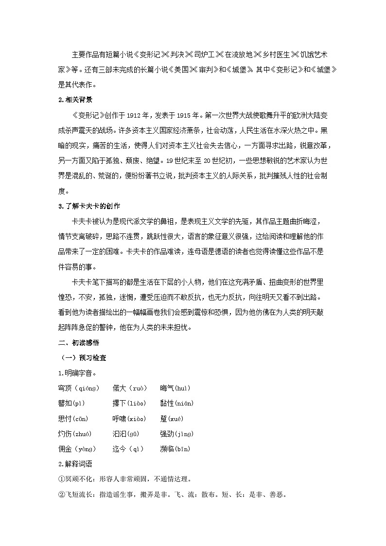 人教统编版高中语文必修下册14.2 《变形记（节选）》教案第2页