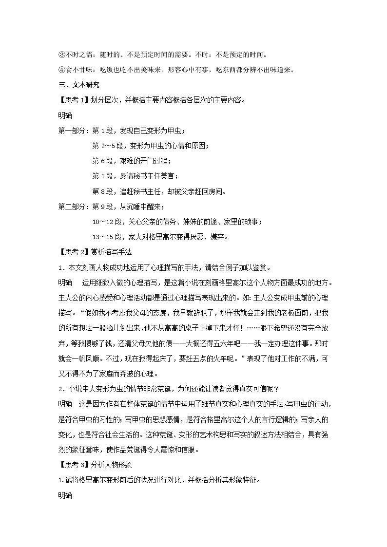 人教统编版高中语文必修下册14.2 《变形记（节选）》教案第3页