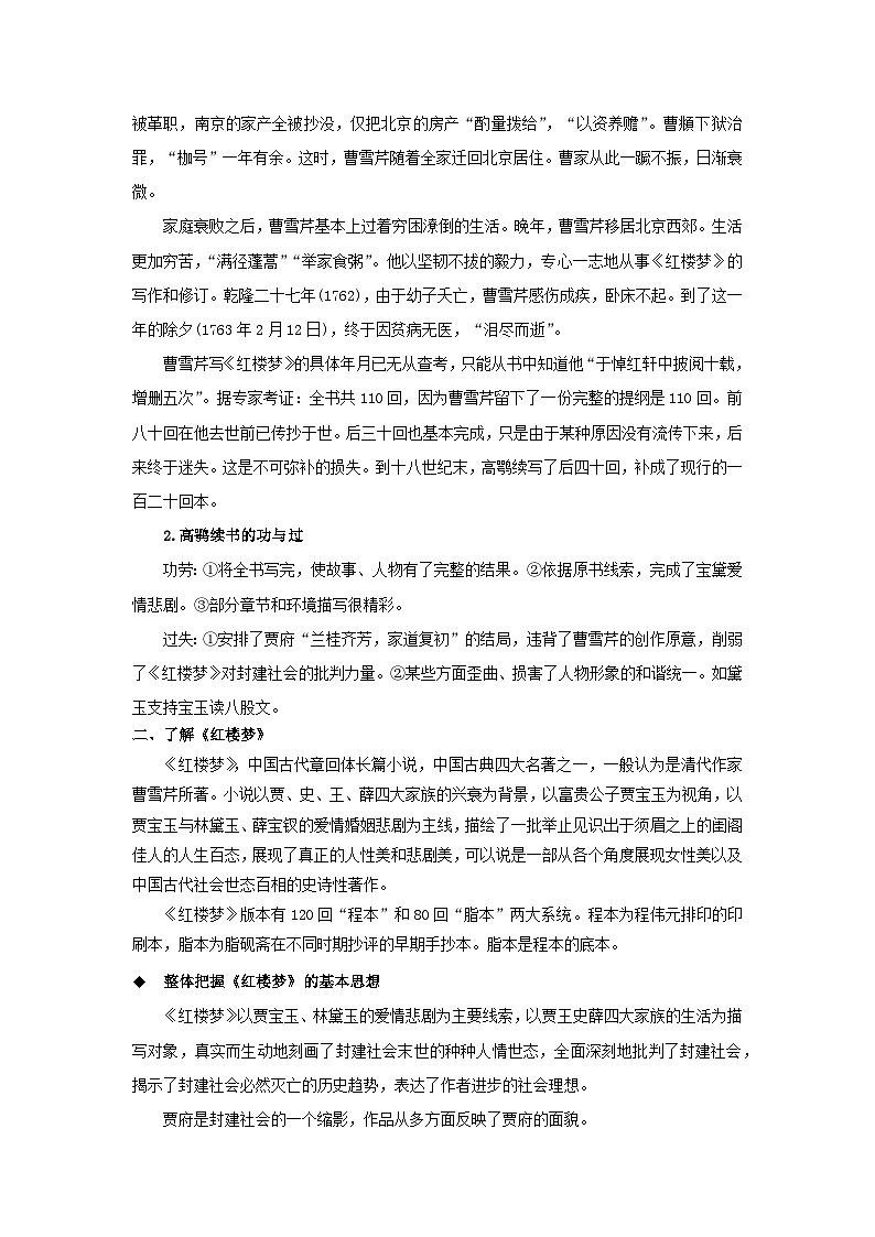 人教统编版高中语文必修下册整本书阅读《红楼梦》教案第2页